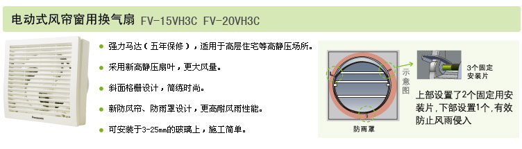电动式风帘窗用换气扇FV-15VH3C,FV-20VH3C