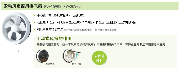 索动风帘窗用换气扇FV-15VG2,FV-20VG2